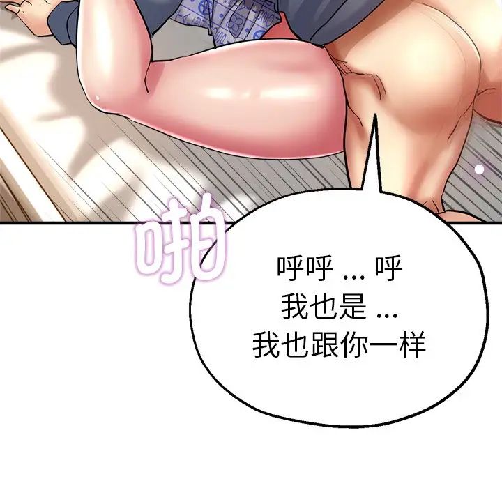 《瑜珈初体验》漫画最新章节第36话免费下拉式在线观看章节第【141】张图片