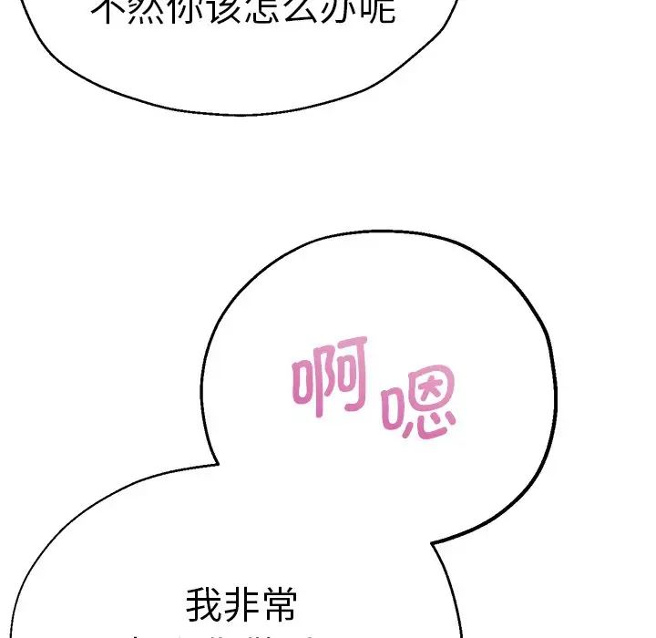 《瑜珈初体验》漫画最新章节第36话免费下拉式在线观看章节第【139】张图片