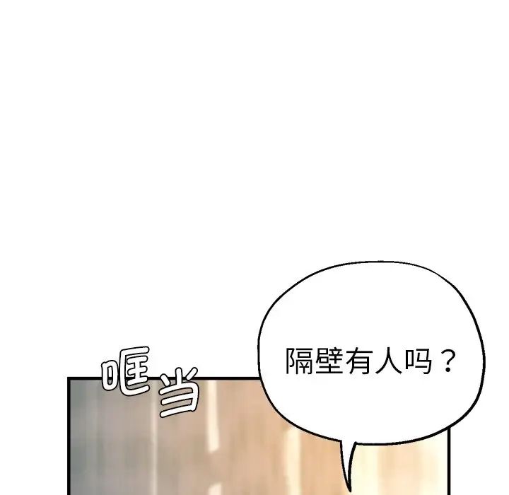 《瑜珈初体验》漫画最新章节第36话免费下拉式在线观看章节第【73】张图片