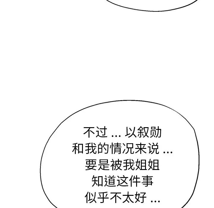 《瑜珈初体验》漫画最新章节第37话免费下拉式在线观看章节第【54】张图片