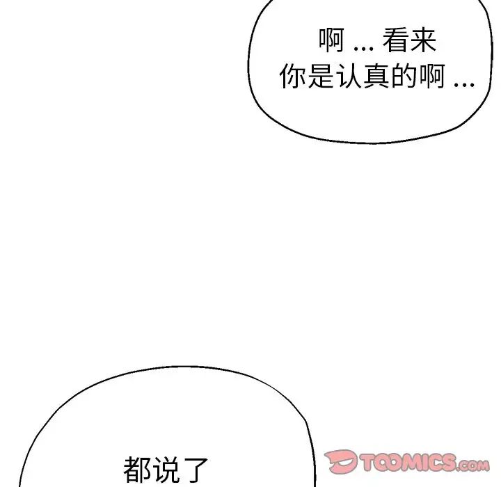 《瑜珈初体验》漫画最新章节第37话免费下拉式在线观看章节第【51】张图片