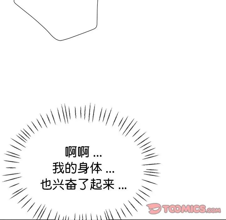 《瑜珈初体验》漫画最新章节第37话免费下拉式在线观看章节第【159】张图片