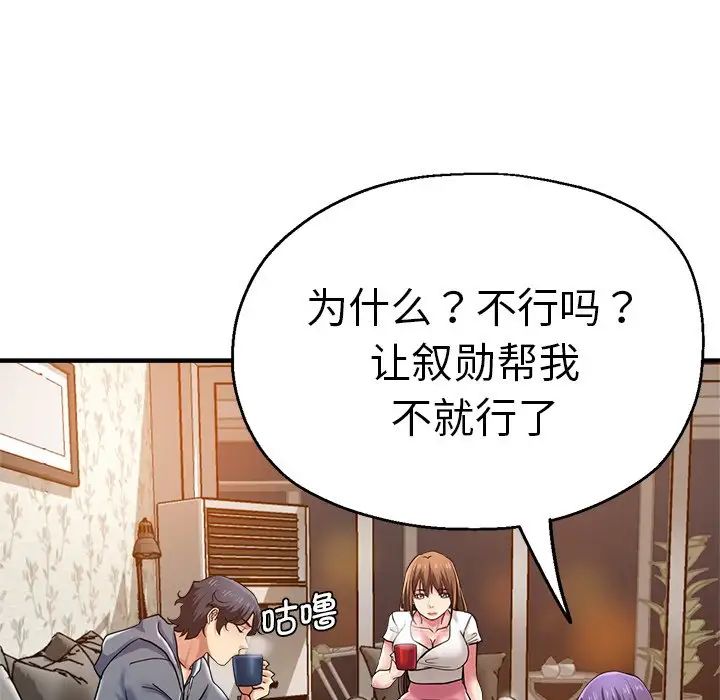 《瑜珈初体验》漫画最新章节第37话免费下拉式在线观看章节第【47】张图片