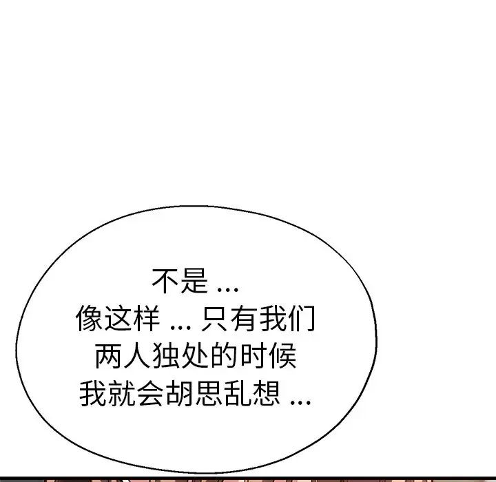 《瑜珈初体验》漫画最新章节第37话免费下拉式在线观看章节第【80】张图片