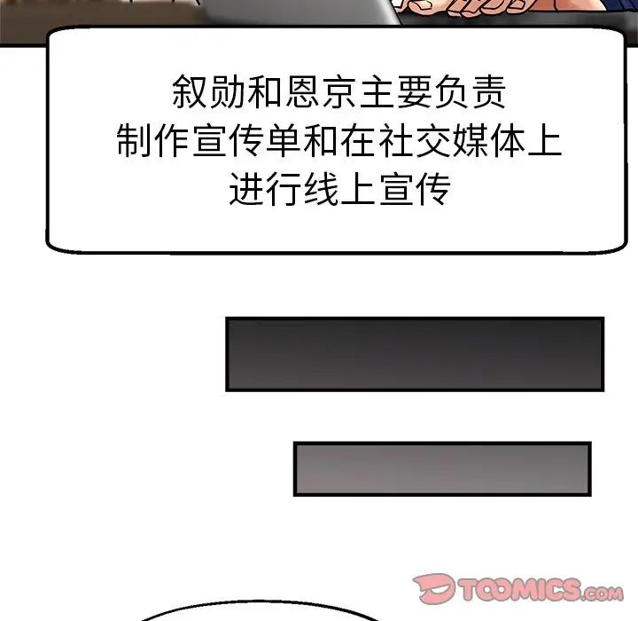 《瑜珈初体验》漫画最新章节第37话免费下拉式在线观看章节第【75】张图片