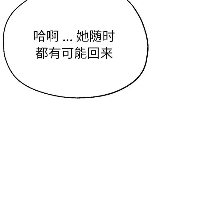 《瑜珈初体验》漫画最新章节第37话免费下拉式在线观看章节第【104】张图片