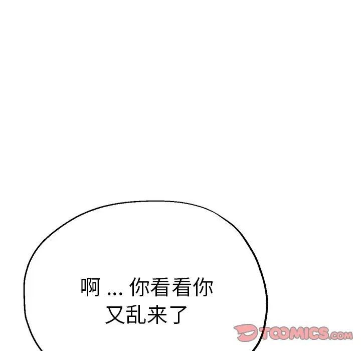 《瑜珈初体验》漫画最新章节第37话免费下拉式在线观看章节第【99】张图片