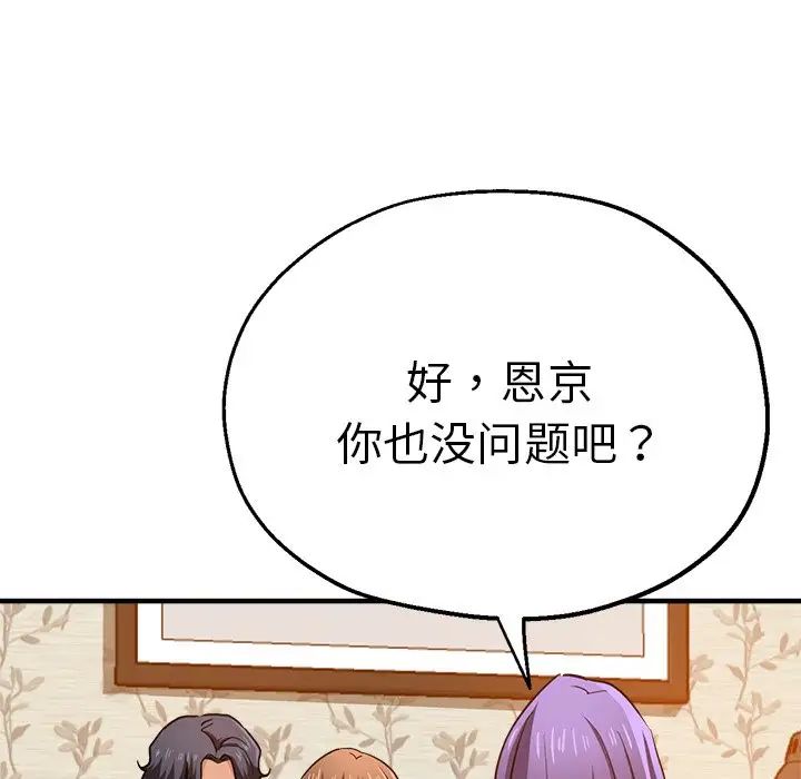 《瑜珈初体验》漫画最新章节第37话免费下拉式在线观看章节第【65】张图片