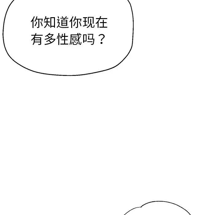 《瑜珈初体验》漫画最新章节第37话免费下拉式在线观看章节第【96】张图片