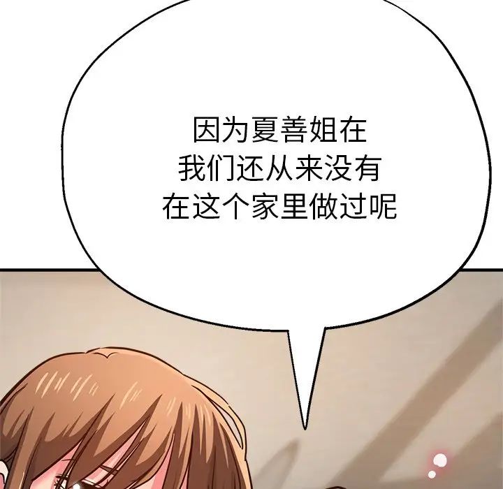 《瑜珈初体验》漫画最新章节第37话免费下拉式在线观看章节第【102】张图片