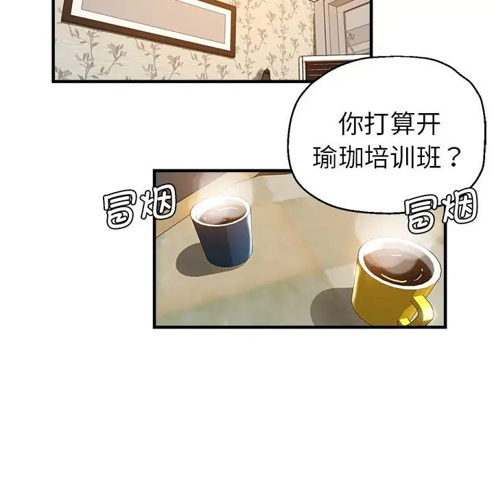 《瑜珈初体验》漫画最新章节第37话免费下拉式在线观看章节第【46】张图片