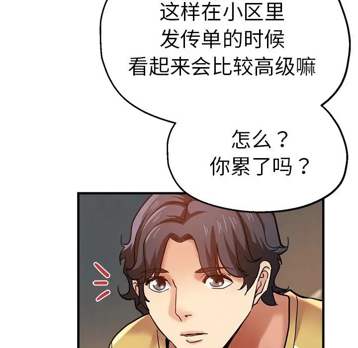 《瑜珈初体验》漫画最新章节第37话免费下拉式在线观看章节第【78】张图片