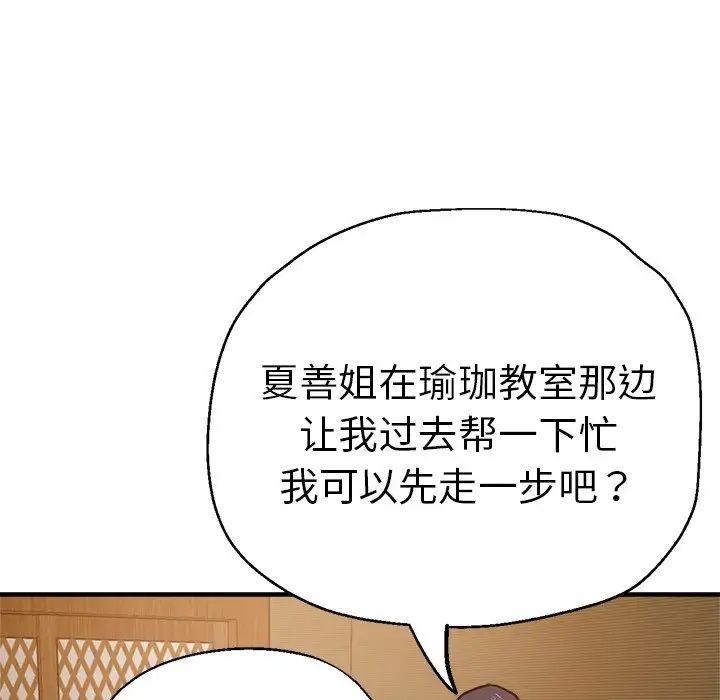 《瑜珈初体验》漫画最新章节第38话免费下拉式在线观看章节第【142】张图片