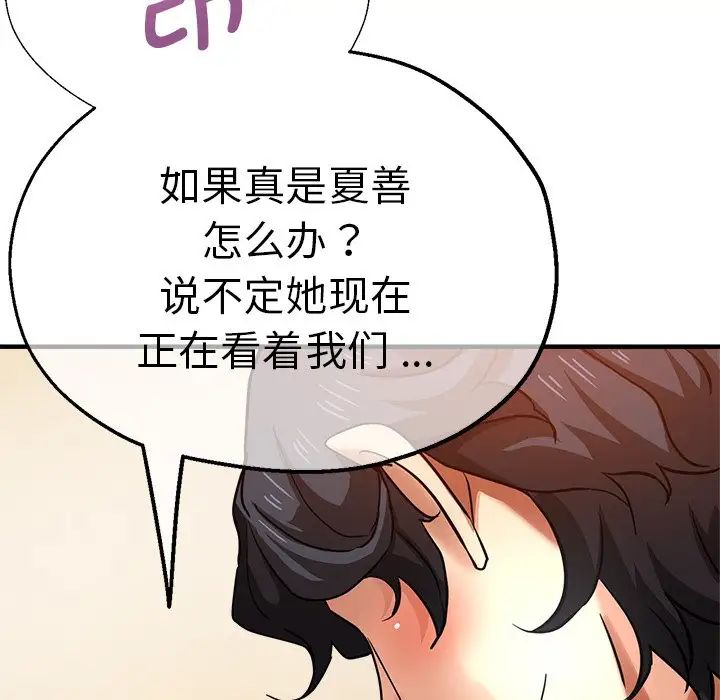 《瑜珈初体验》漫画最新章节第38话免费下拉式在线观看章节第【29】张图片