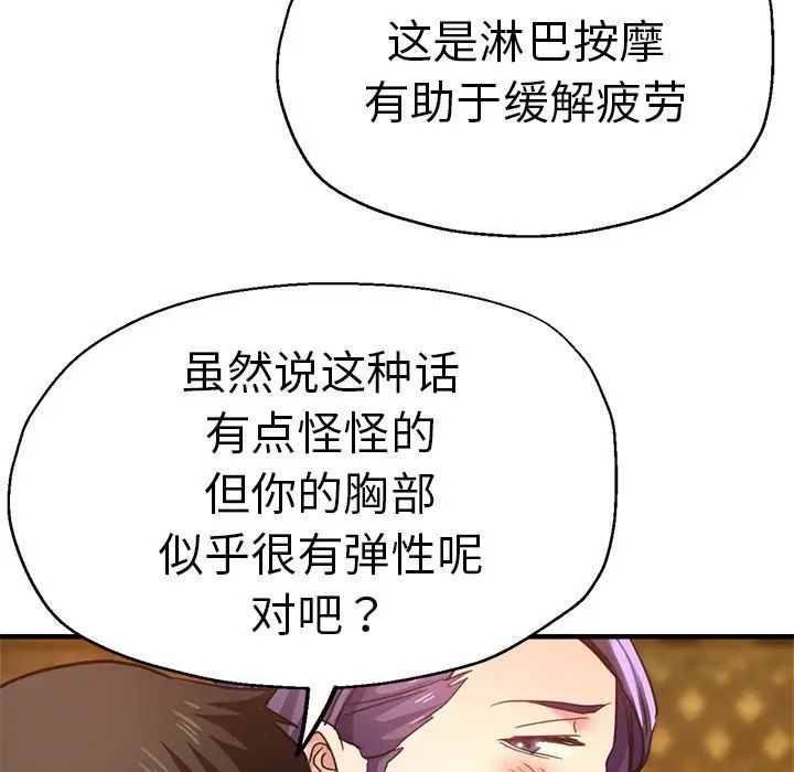 《瑜珈初体验》漫画最新章节第38话免费下拉式在线观看章节第【64】张图片