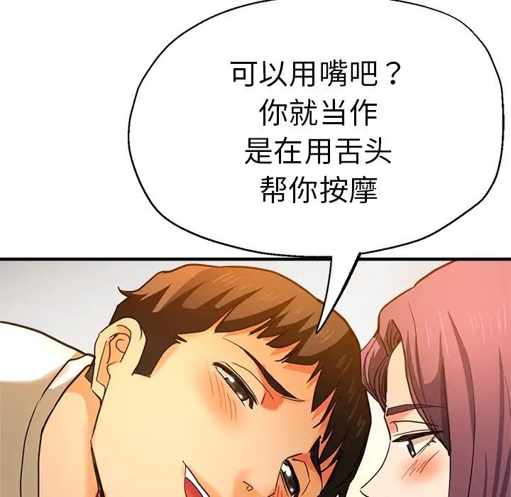 《瑜珈初体验》漫画最新章节第38话免费下拉式在线观看章节第【80】张图片