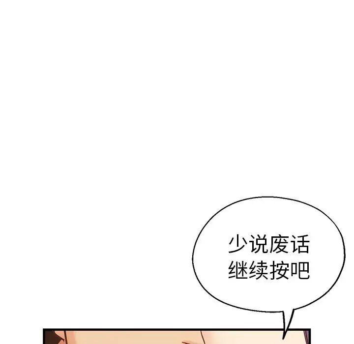 《瑜珈初体验》漫画最新章节第38话免费下拉式在线观看章节第【66】张图片