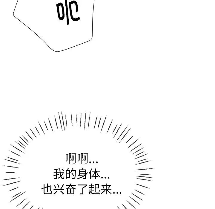 《瑜珈初体验》漫画最新章节第38话免费下拉式在线观看章节第【12】张图片