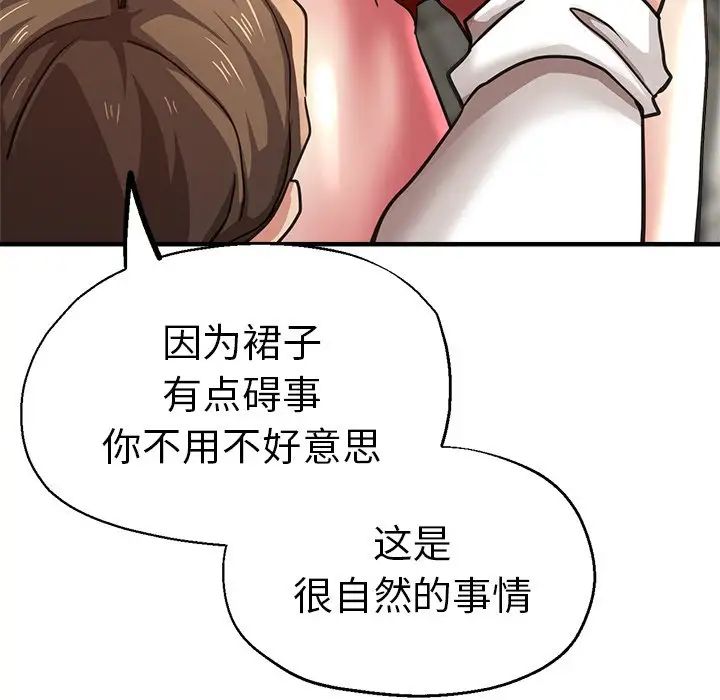 《瑜珈初体验》漫画最新章节第39话免费下拉式在线观看章节第【71】张图片