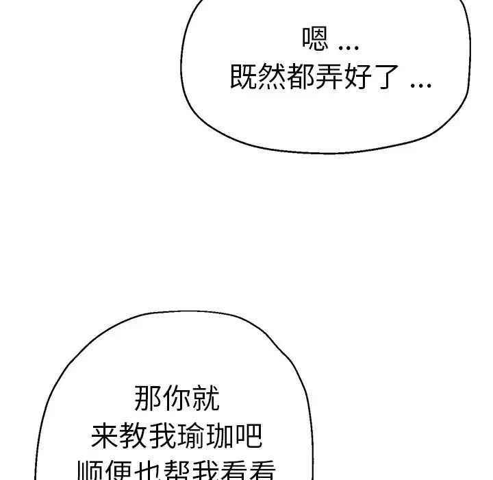 《瑜珈初体验》漫画最新章节第39话免费下拉式在线观看章节第【121】张图片