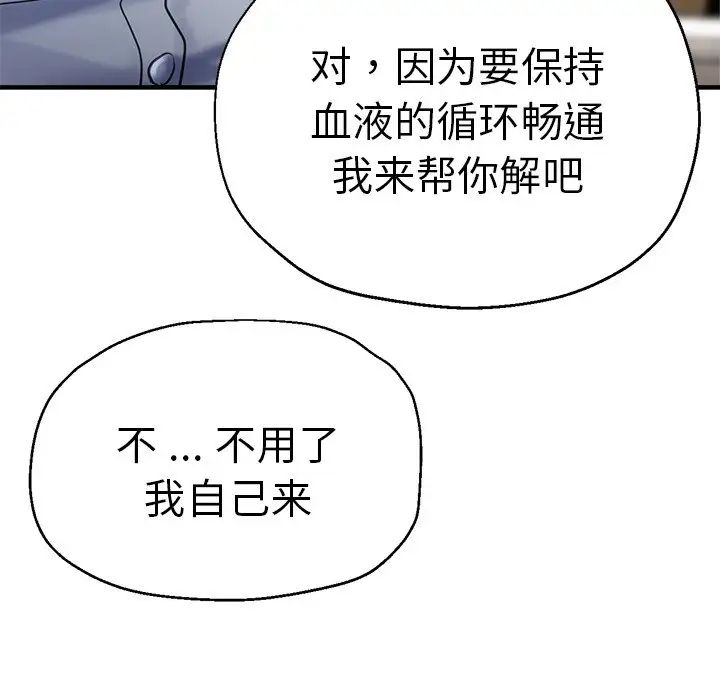 《瑜珈初体验》漫画最新章节第40话免费下拉式在线观看章节第【101】张图片