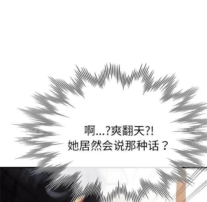 《瑜珈初体验》漫画最新章节第41话免费下拉式在线观看章节第【83】张图片