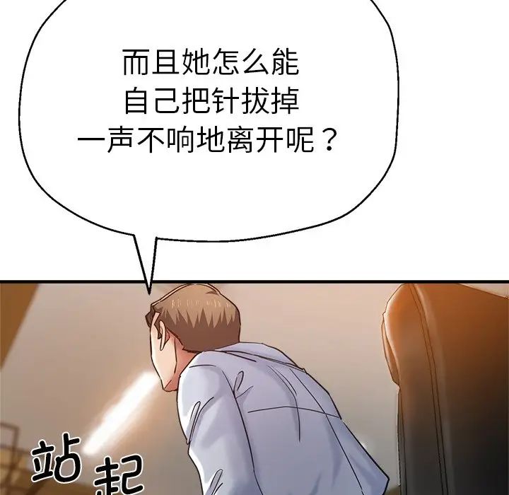 《瑜珈初体验》漫画最新章节第41话免费下拉式在线观看章节第【97】张图片