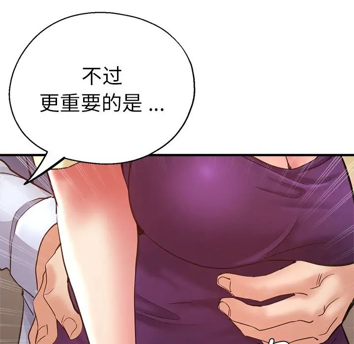 《瑜珈初体验》漫画最新章节第41话免费下拉式在线观看章节第【113】张图片