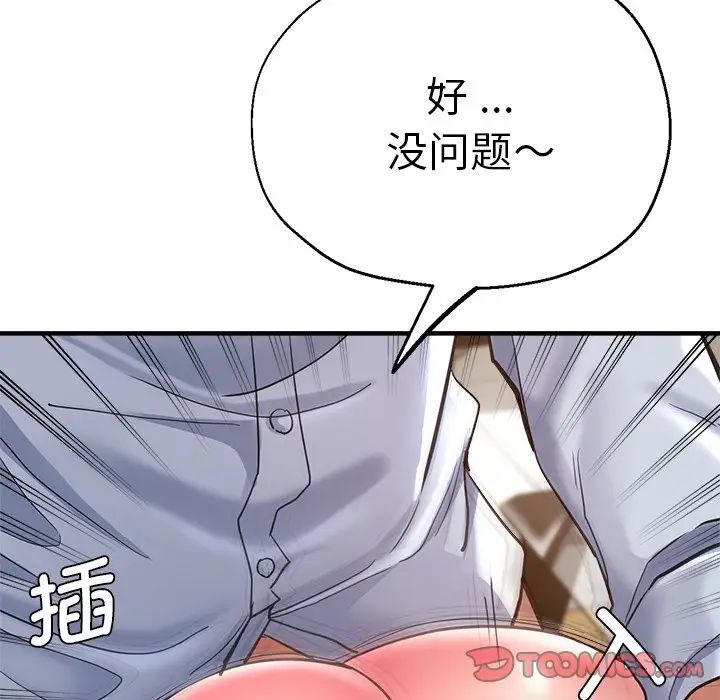 《瑜珈初体验》漫画最新章节第41话免费下拉式在线观看章节第【138】张图片