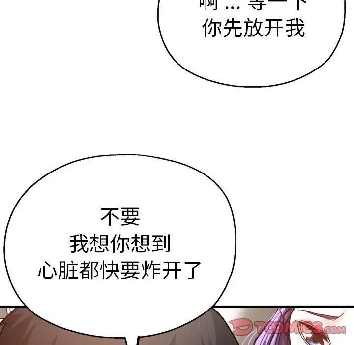 《瑜珈初体验》漫画最新章节第41话免费下拉式在线观看章节第【48】张图片