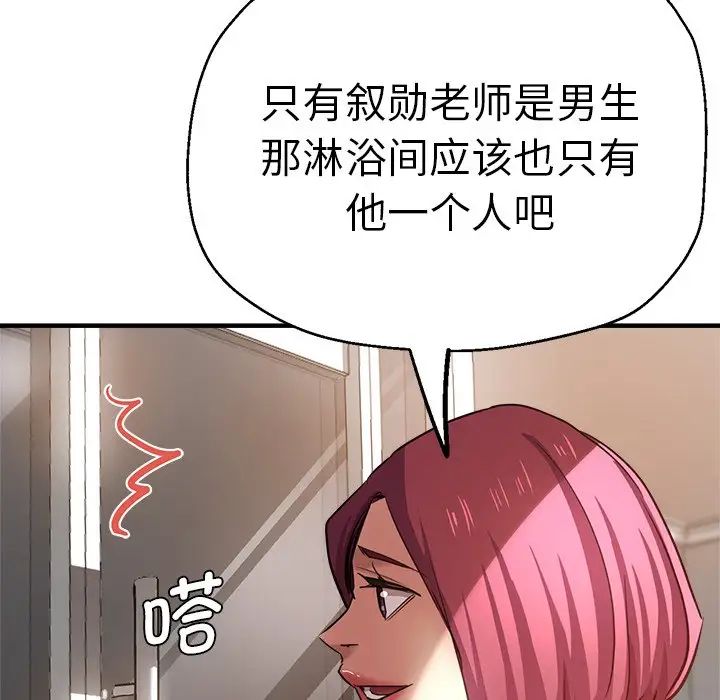 《瑜珈初体验》漫画最新章节第42话免费下拉式在线观看章节第【68】张图片