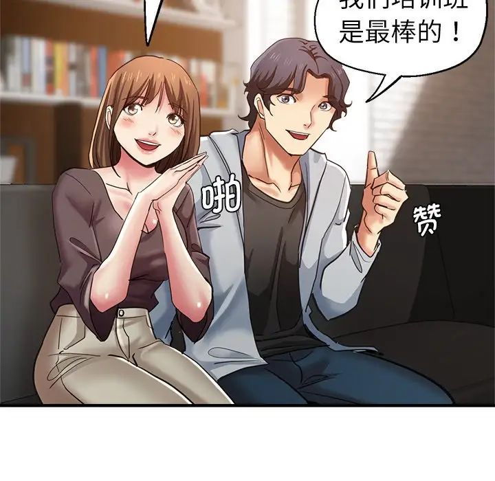 《瑜珈初体验》漫画最新章节第42话免费下拉式在线观看章节第【140】张图片