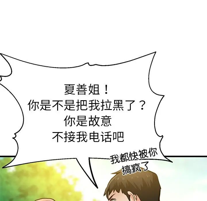 《瑜珈初体验》漫画最新章节第44话免费下拉式在线观看章节第【141】张图片