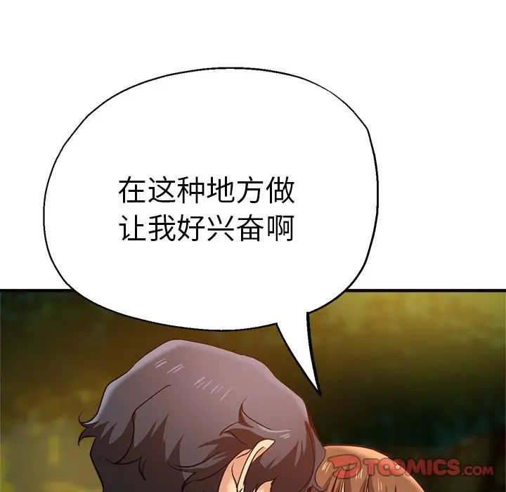 《瑜珈初体验》漫画最新章节第45话免费下拉式在线观看章节第【102】张图片