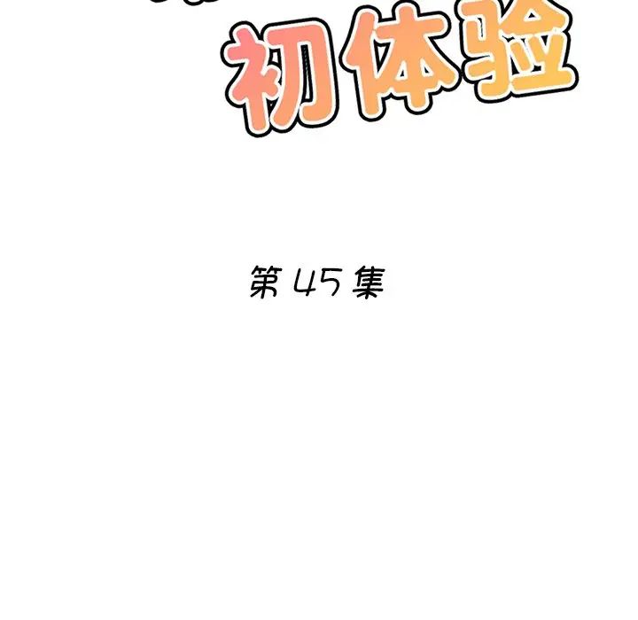 《瑜珈初体验》漫画最新章节第45话免费下拉式在线观看章节第【16】张图片