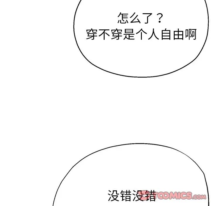 《瑜珈初体验》漫画最新章节第45话免费下拉式在线观看章节第【39】张图片