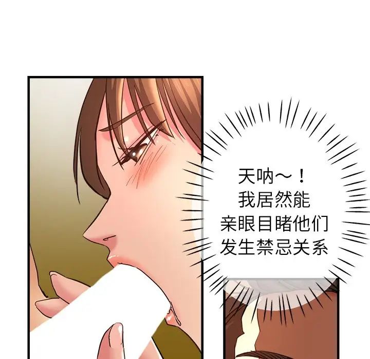 《瑜珈初体验》漫画最新章节第45话免费下拉式在线观看章节第【97】张图片