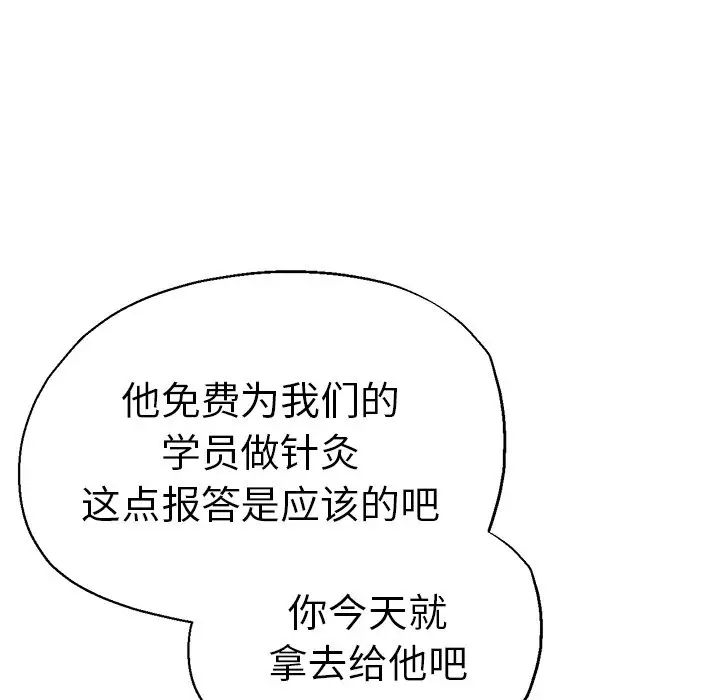 《瑜珈初体验》漫画最新章节第46话免费下拉式在线观看章节第【121】张图片