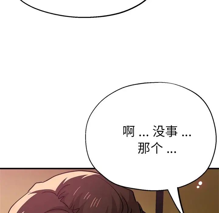 《瑜珈初体验》漫画最新章节第46话免费下拉式在线观看章节第【36】张图片