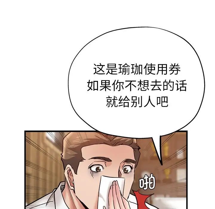 《瑜珈初体验》漫画最新章节第46话免费下拉式在线观看章节第【144】张图片