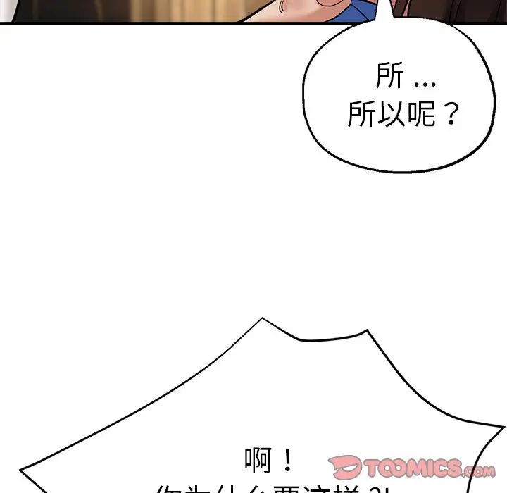 《瑜珈初体验》漫画最新章节第46话免费下拉式在线观看章节第【138】张图片