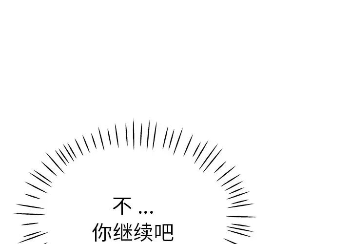 《瑜珈初体验》漫画最新章节第46话免费下拉式在线观看章节第【1】张图片