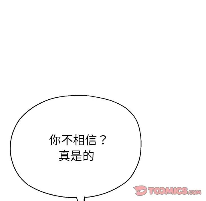 《瑜珈初体验》漫画最新章节第46话免费下拉式在线观看章节第【75】张图片