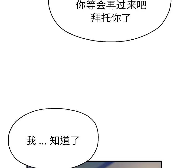 《瑜珈初体验》漫画最新章节第46话免费下拉式在线观看章节第【45】张图片