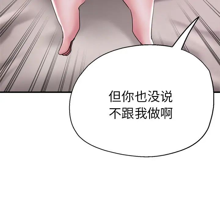 《瑜珈初体验》漫画最新章节第46话免费下拉式在线观看章节第【100】张图片