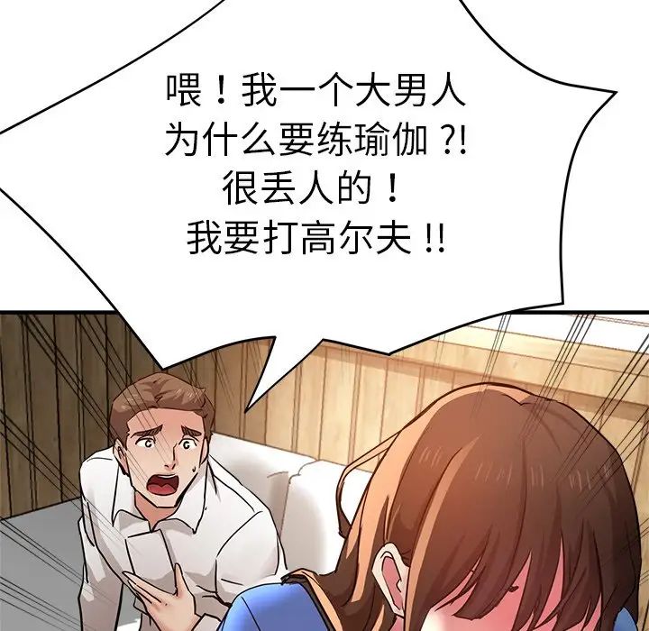 《瑜珈初体验》漫画最新章节第46话免费下拉式在线观看章节第【146】张图片