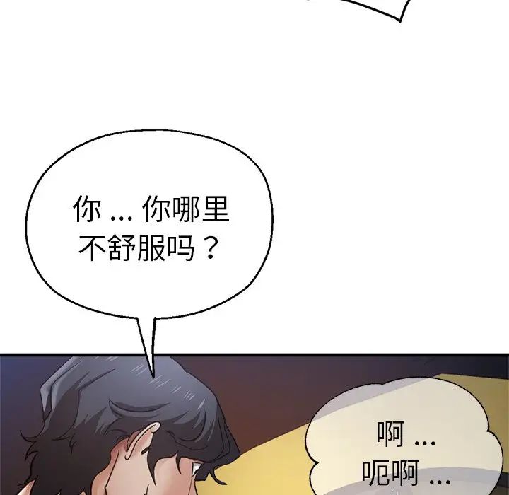 《瑜珈初体验》漫画最新章节第46话免费下拉式在线观看章节第【43】张图片