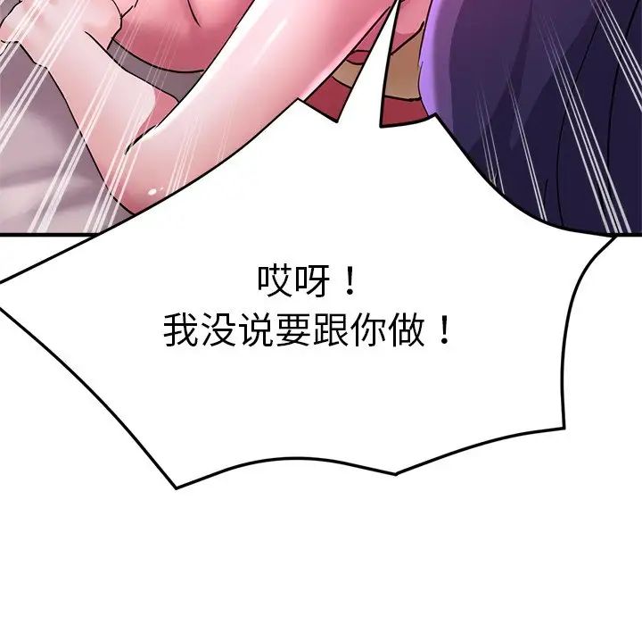 《瑜珈初体验》漫画最新章节第46话免费下拉式在线观看章节第【97】张图片