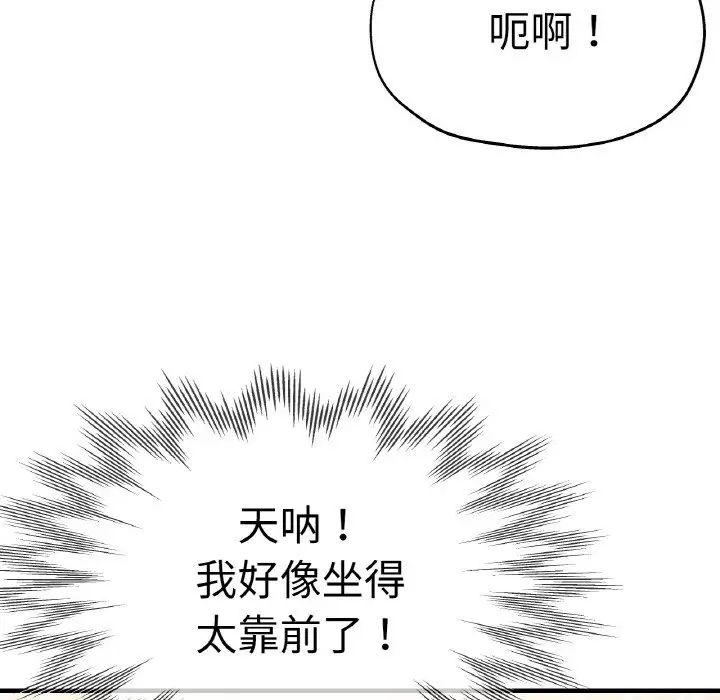 《瑜珈初体验》漫画最新章节第47话免费下拉式在线观看章节第【72】张图片