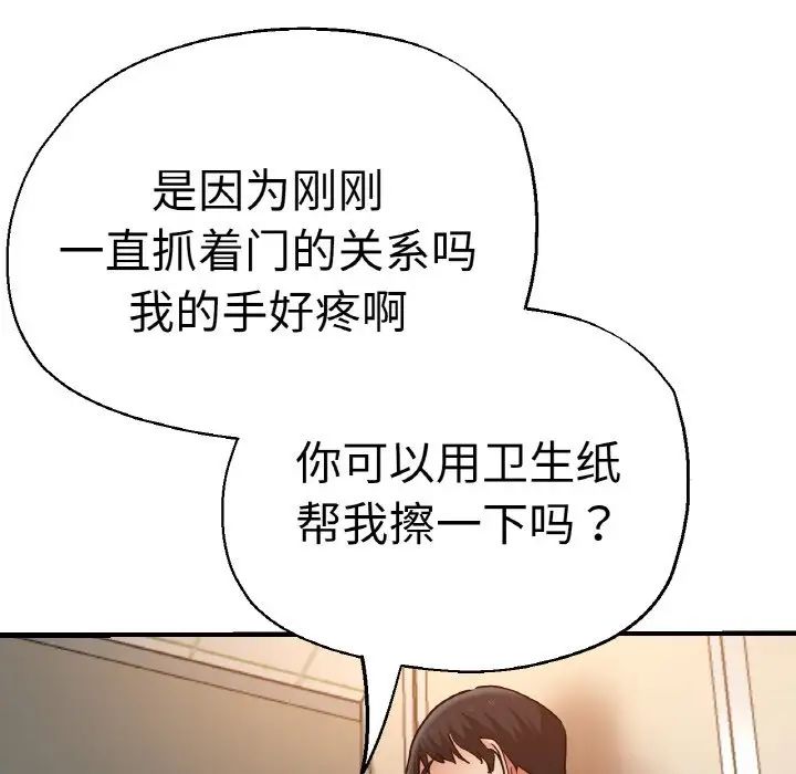 《瑜珈初体验》漫画最新章节第48话免费下拉式在线观看章节第【119】张图片